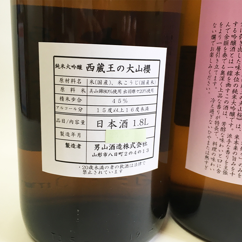『期間限定』男山 純米大吟醸 西蔵王の大山櫻 1.8L×2本【令和8年3月中旬～発送】 FZ22-517