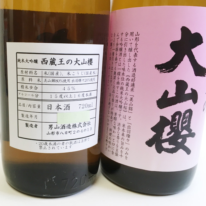 『期間限定』男山 純米大吟醸 西蔵王の大山櫻 720ml×2本【令和8年3月中旬～発送】 FZ22-919