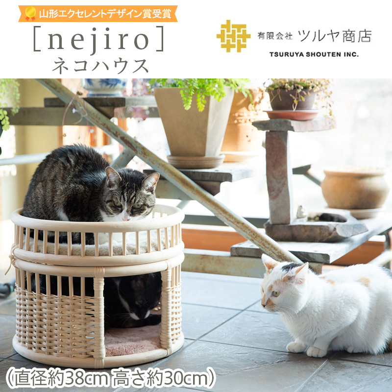 [nejiro]ネコハウス  【山形エクセレントデザイン賞受賞】FZ25-978