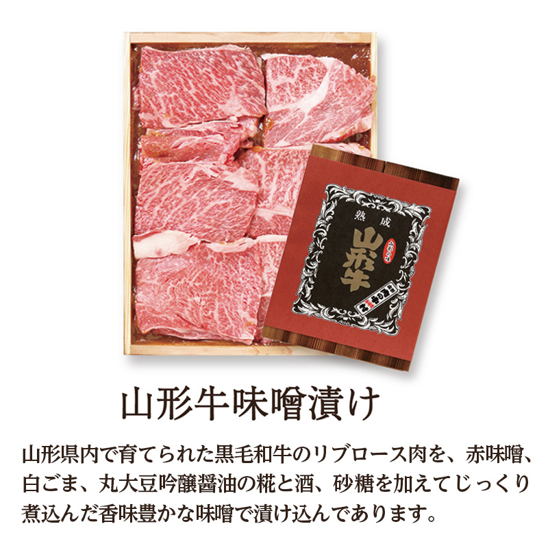 山形牛味噌漬と山形豚三元豚味噌漬セット FZ21-008