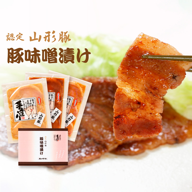 山形牛味噌漬と山形豚三元豚味噌漬セット FZ21-008