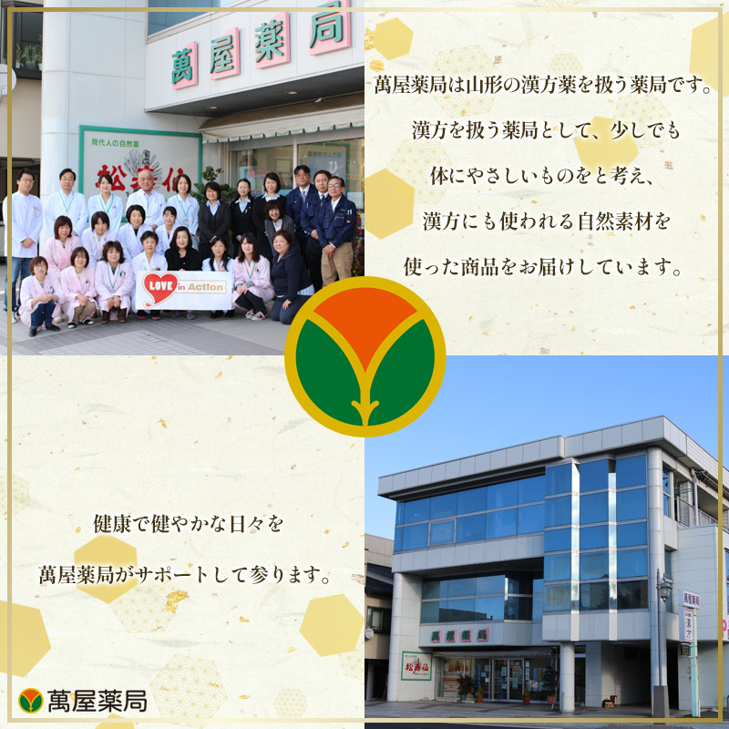 【萬屋薬局】萬屋八味唐辛子 1缶  山形県唐辛子使用！ 薬味 辛い  漢方 FY25-433