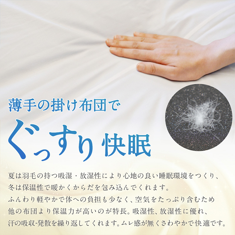 羽毛肌掛けふとん シングル[150cm×210cm] FY25-361