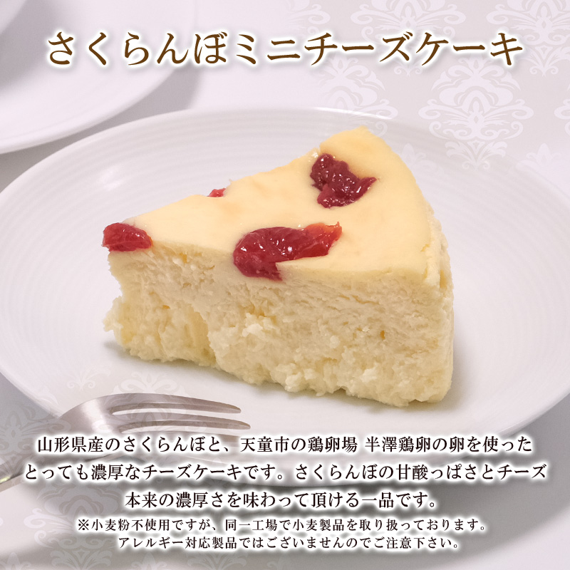 山形県産 さくらんぼスイーツセット A FY25-394