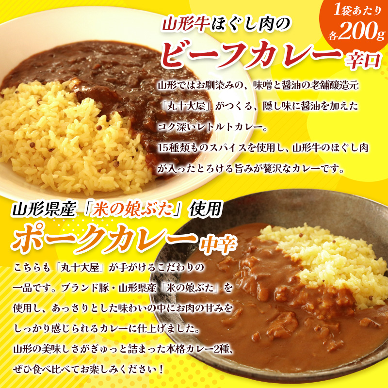 やまがた本格カレーライスセット 4食 FY25-435