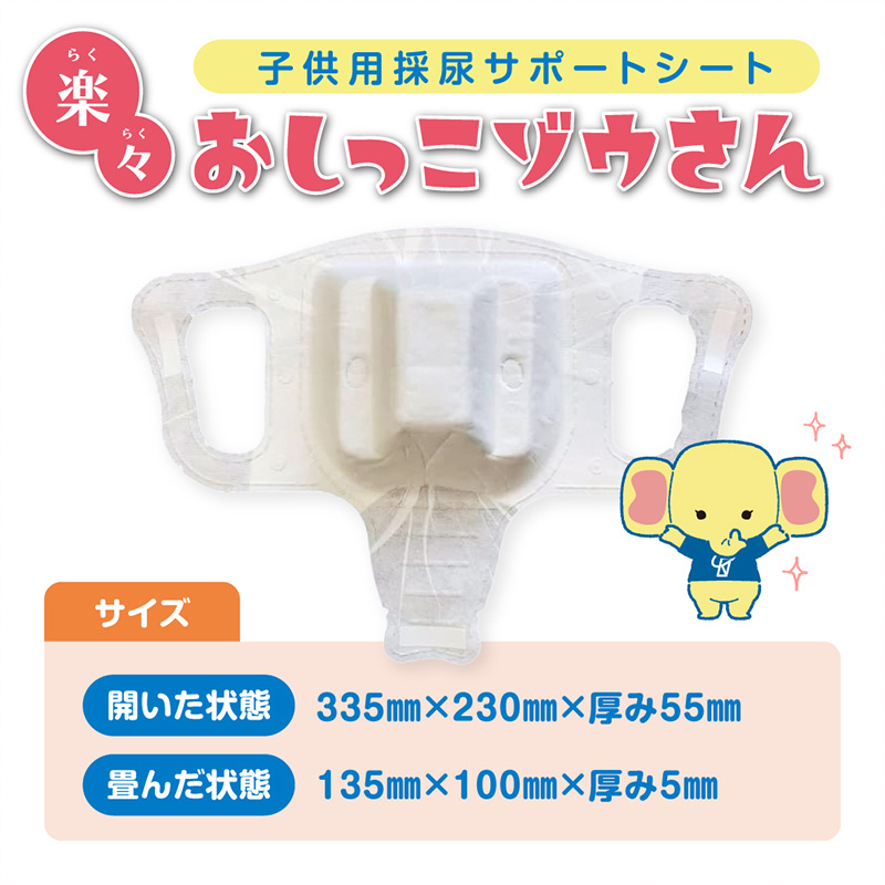 楽々おしっこゾウさん 採尿用カップ【少尿量採取対応 子供検尿 3歳児健診 幼児用 中空簡単採取 トイレに流せる】50枚 FY25-421
