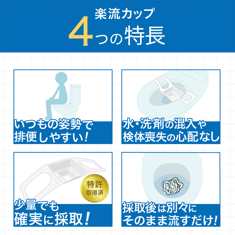 楽流カップワイド 検便採便用カップ【立体形状によりトイレ水に浮べず中空で採取 トイレ流せるタイプ】5枚 FY25-422