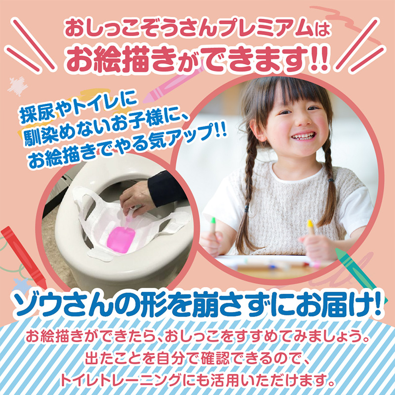 楽々おしっこゾウさんプレミアム【お絵かき後に楽しく採尿 トイレに流せる小児用採尿カップ トイトレも】6枚 FY25-420