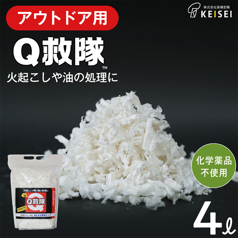 Ｑ救隊 アウトドア用【丸めて簡単火起こし 油や残り汁吸収 家庭で鍋の後片付けにも エコ素材】4L FY25-427