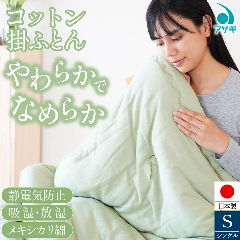 コットン 掛けふとん [150cm×210cm] FY25-371