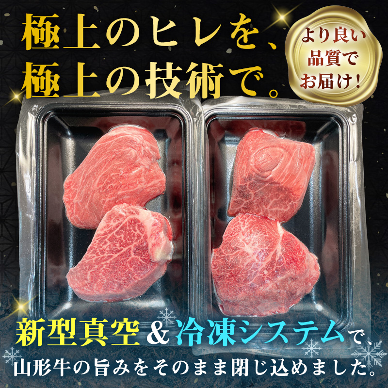 厳選A5-A4 山形牛 ヒレステーキ 約520g(130g×4枚) FZ22-993