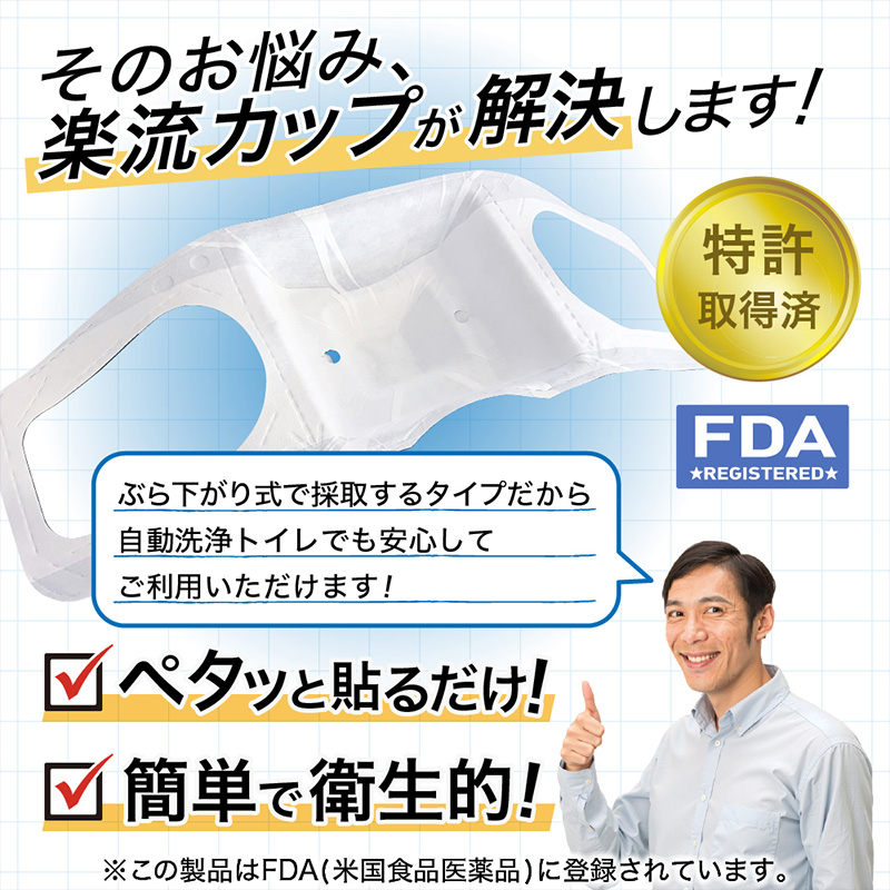 楽流カップワイド 検便採便用カップ【立体形状によりトイレ水に浮べず中空で採取 トイレ流せるタイプ】10枚 FY25-423