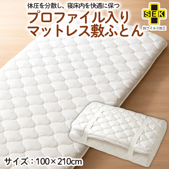 【日本の極み】プロファイル入りマットレス 敷ふとん FY23-345