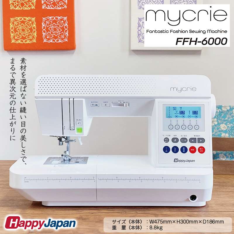 ハッピージャパン ミシン mycrie FFH-6000 FY25-214