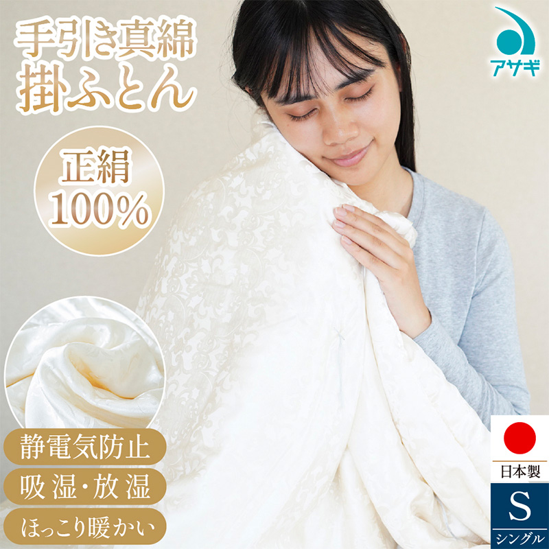 真綿 掛けふとん [150cm×210cm] FY25-372