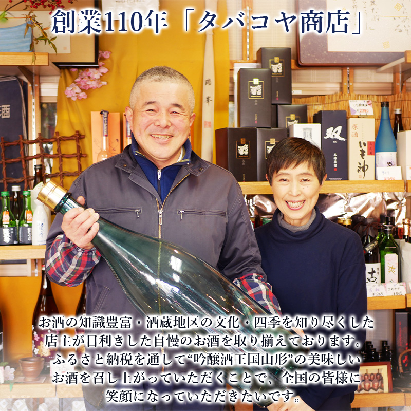 やまがたの酒【純米大吟醸酒・特別純米酒 超辛口+10】秀鳳酒造・羽陽男山(720ml×2本) FY25-377