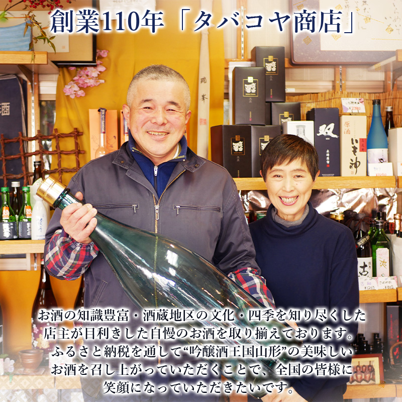 【純米大吟醸酵母も蔵人もすべてオール山形】秀鳳酒造・月山酒造(720ml×2本) FY25-385