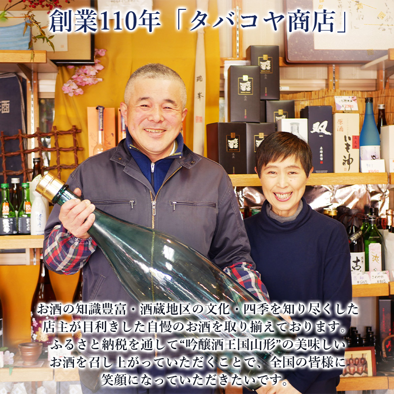 【やまがたの酒 純米大吟醸(精米歩合45%)】秀鳳酒造(玉苗原酒・山田穂)(720ml×2本) FY25-392