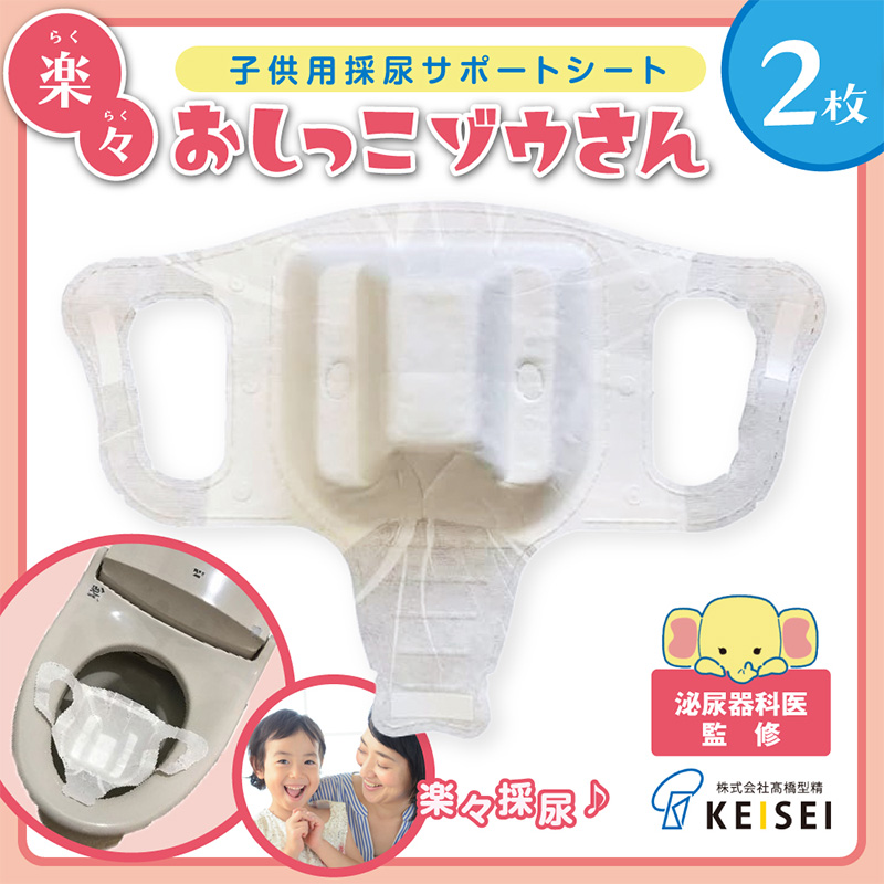 楽々おしっこゾウさん 採尿用カップ【少尿量採取対応 子供検尿 3歳児健診 幼児用 中空簡単採取 トイレに流せる】2枚 FY25-418