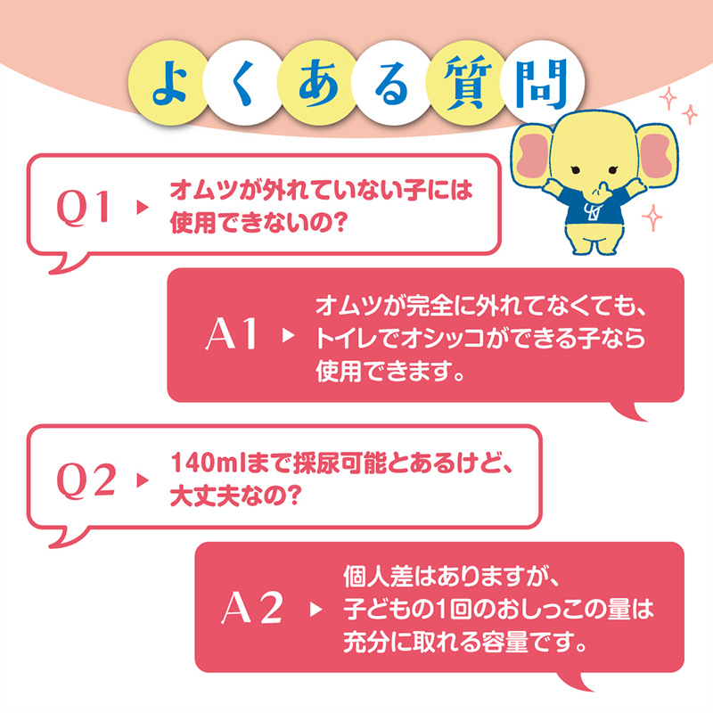楽々おしっこゾウさん 採尿用カップ【少尿量採取対応 子供検尿 3歳児健診 幼児用 中空簡単採取 トイレに流せる】2枚 FY25-418