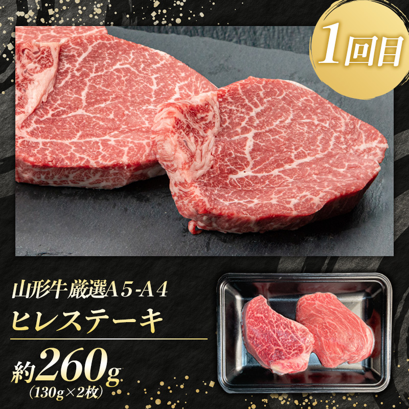 【定期便3回】山形牛 人気ベスト3 厳選定期便 FY25-463