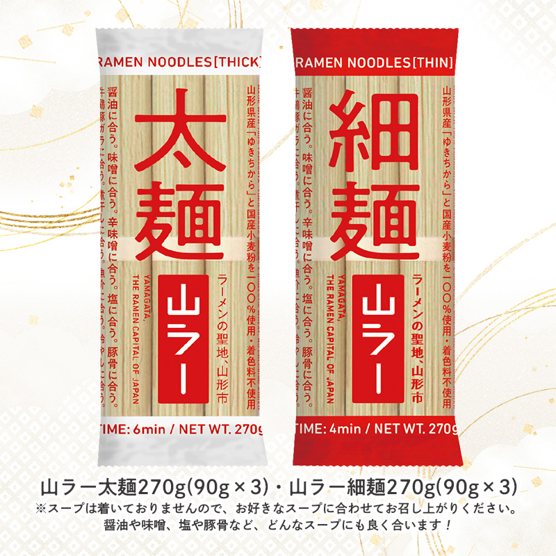 【ラーメン消費額日本一記念！】やまがた 山ラー3点セット(乾麺・巾着・マグネット) FY25-526
