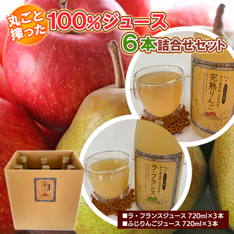 丸ごと搾った100％ジュース６本詰合せセット FZ18-754