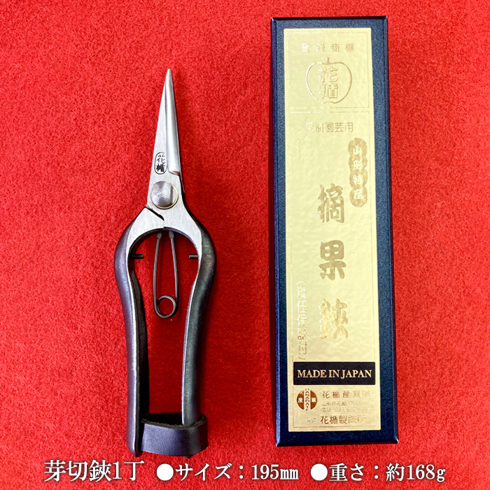 花楯印平型両刃芽切鋏 195mm FZ20-725