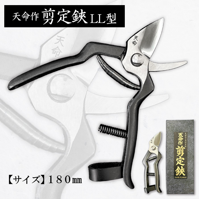 天命作剪定鋏LL型 180mm FZ20-736