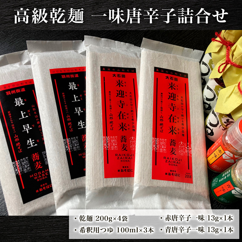 高級乾麺 一味唐辛子詰合せ FZ21-079