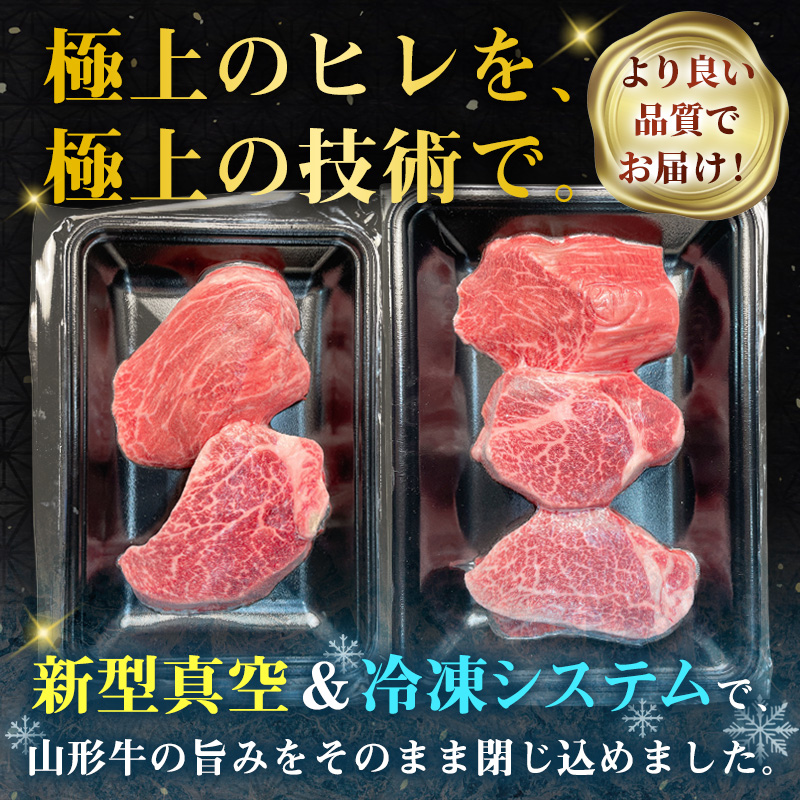 厳選A5-A4 山形牛 ヒレステーキ 約650g(130g×5枚) FZ22-992