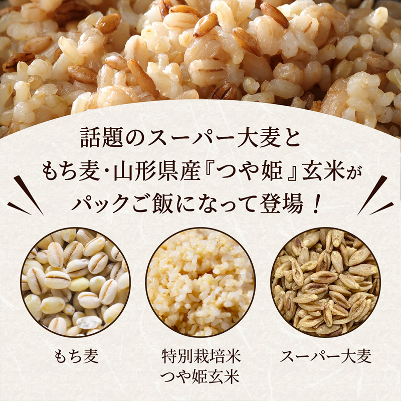 【定期便5回】やまがた雑穀玄米パックごはん 150g×9個 (つや姫・スーパー大麦・もち麦 3種ブレンド)  ラベルレス 訳あり 山形 パックライス 備蓄 保存 パックライス FZ25-173