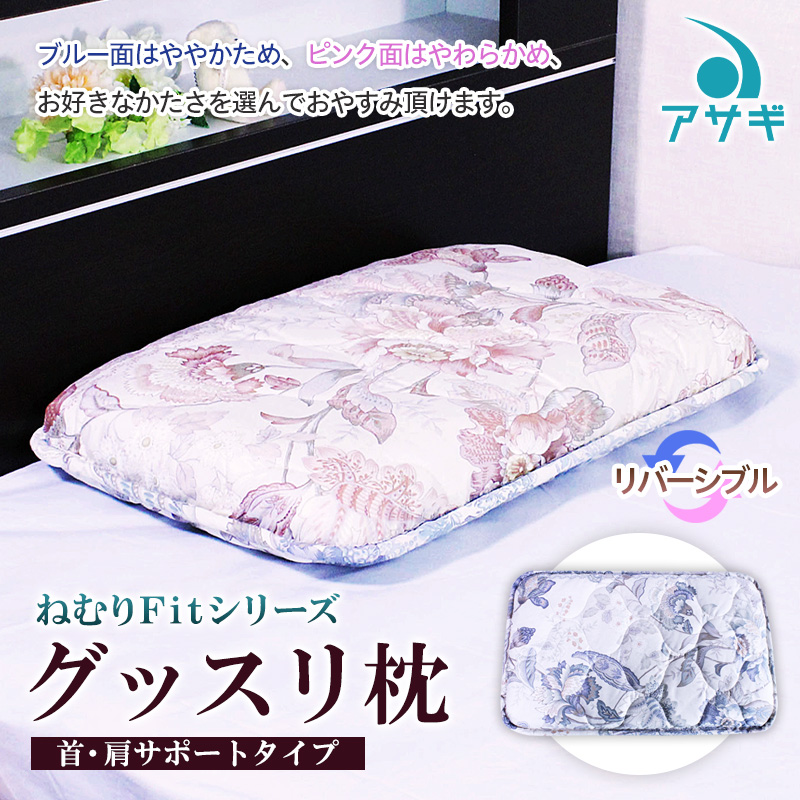 【ねむりFitシリーズ】グッスリ枕（首・肩サポートタイプ) FZ23-198