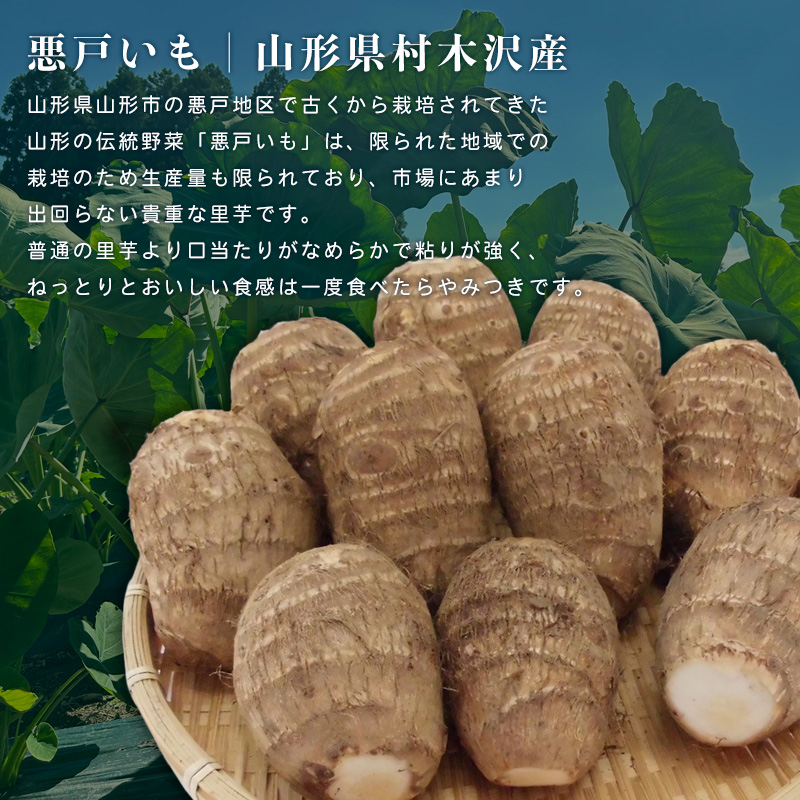 山形市の伝統野菜 村木沢の「悪戸いも」 冷凍皮むき 2kg(1kg×2袋) FY25-124