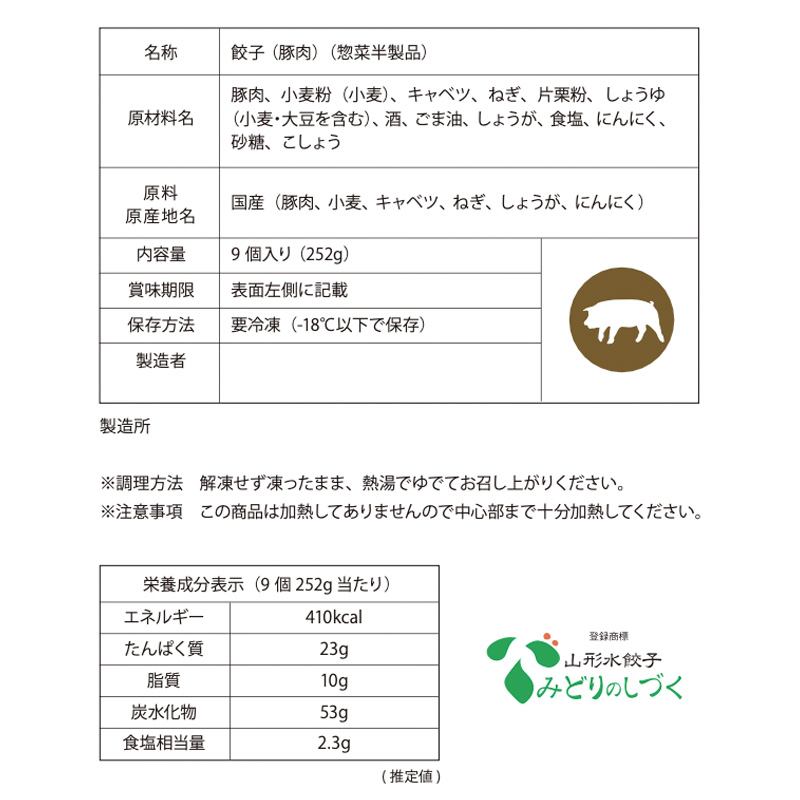 豚のジューシー餃子 9個入り×10袋(計90個) FZ26-735