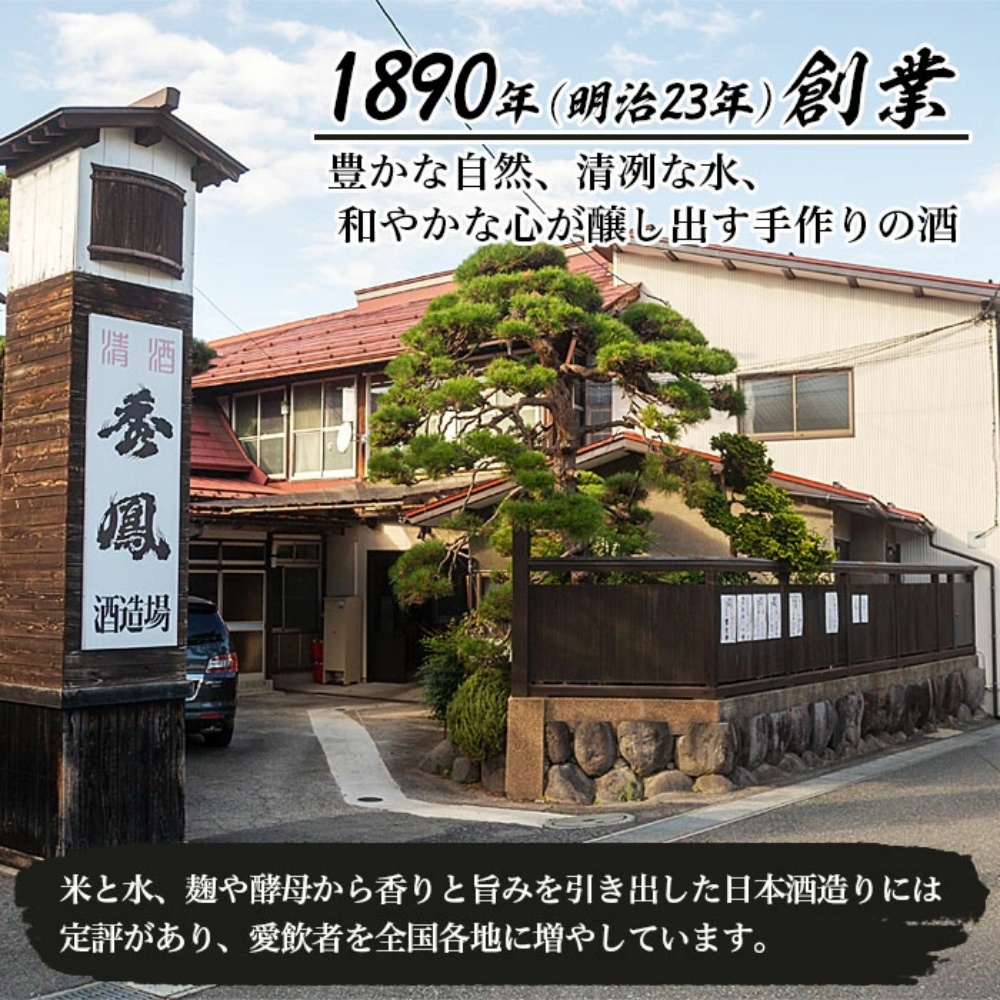秀鳳 純米大吟醸 山田穂 磨き四割五分 1.8L FZ26-892