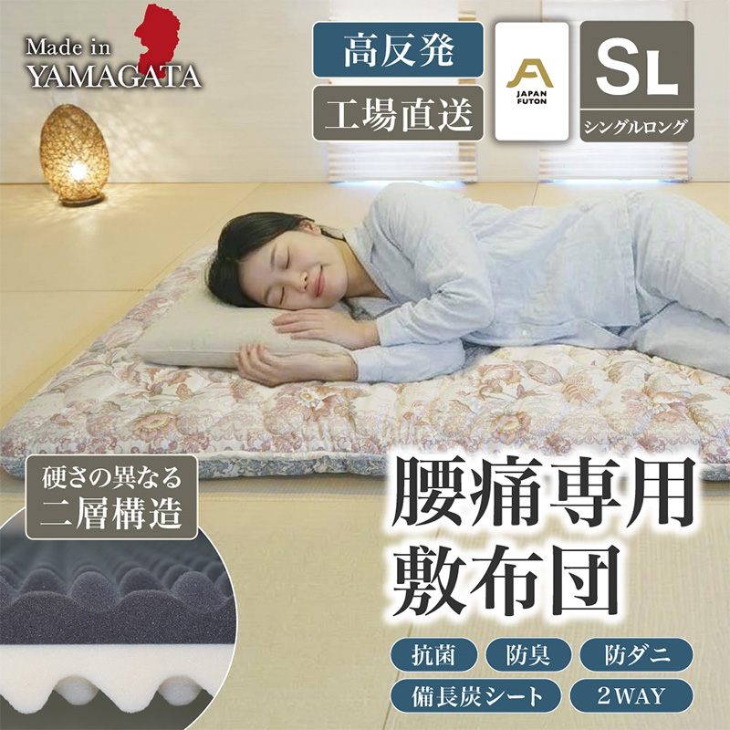 【備長炭入り】腰痛専用敷布団 両面凹凸 ハードタイプ FZ26-711