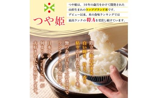 令和8年産 山形産 特別栽培米 つや姫 10kg (5kg×2) FY26-026