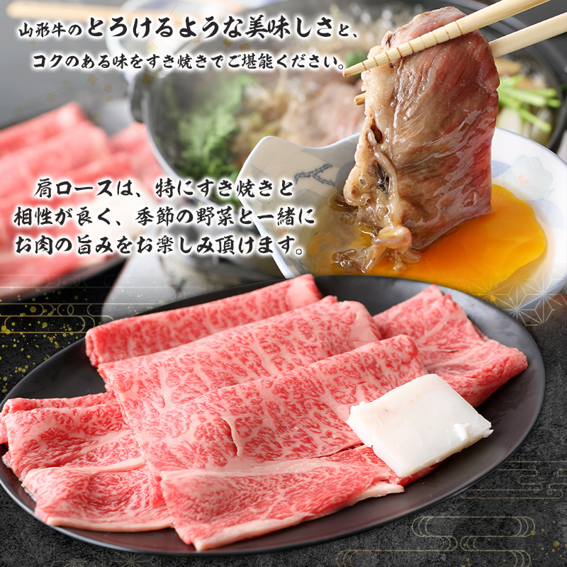 山形牛肩ロースすき焼き用 600g(300g×2パック) FY26-017