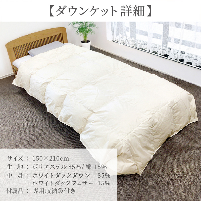 羽毛肌掛けふとん シングル[150cm×210cm] FY25-361