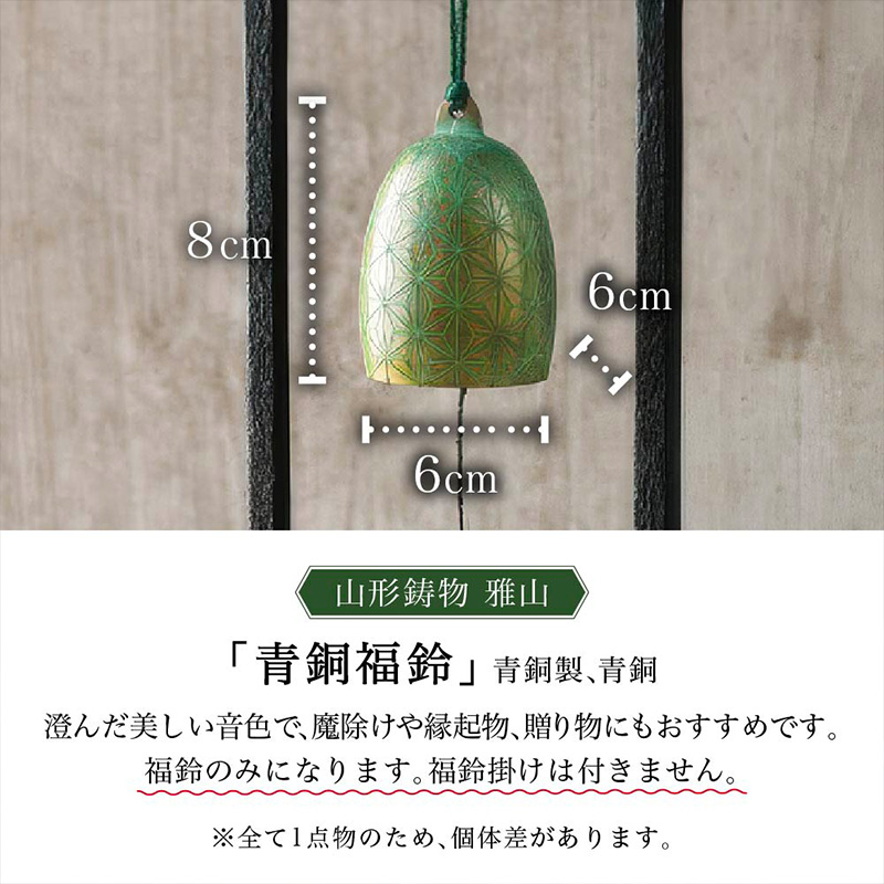 【雅山】青銅福鈴 FY25-490