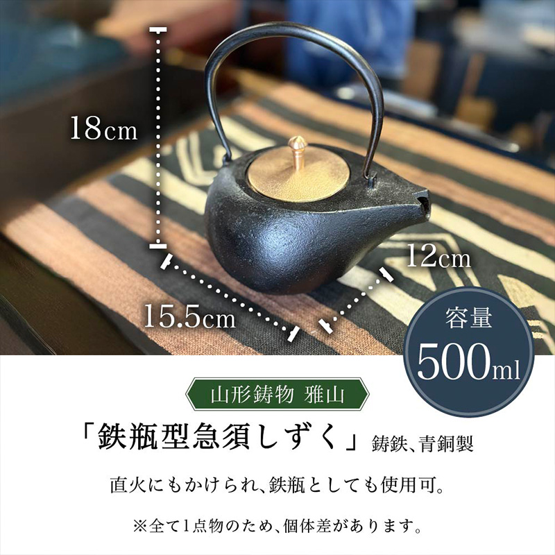 【雅山】鉄瓶型急須しずく FY25-494