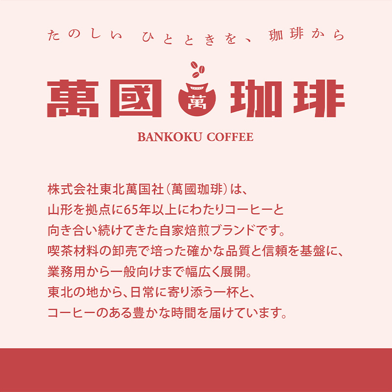山形の四季を味わう オリジナルブレンド [粉セット]  FZ23-692