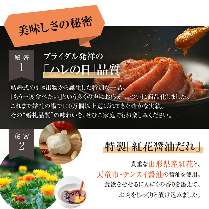 山形紅花工房 豚肉のコク旨醤油仕込み 1人前 FY25-498
