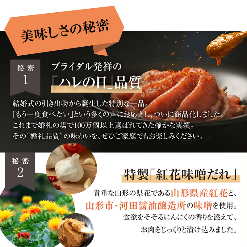 山形紅花工房 豚肉のまろやか味噌仕込み 1人前 FY25-499