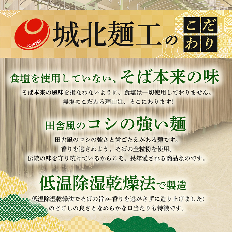 【城北麺工】出羽三山 羽黒そば(40人前) FZ21-710