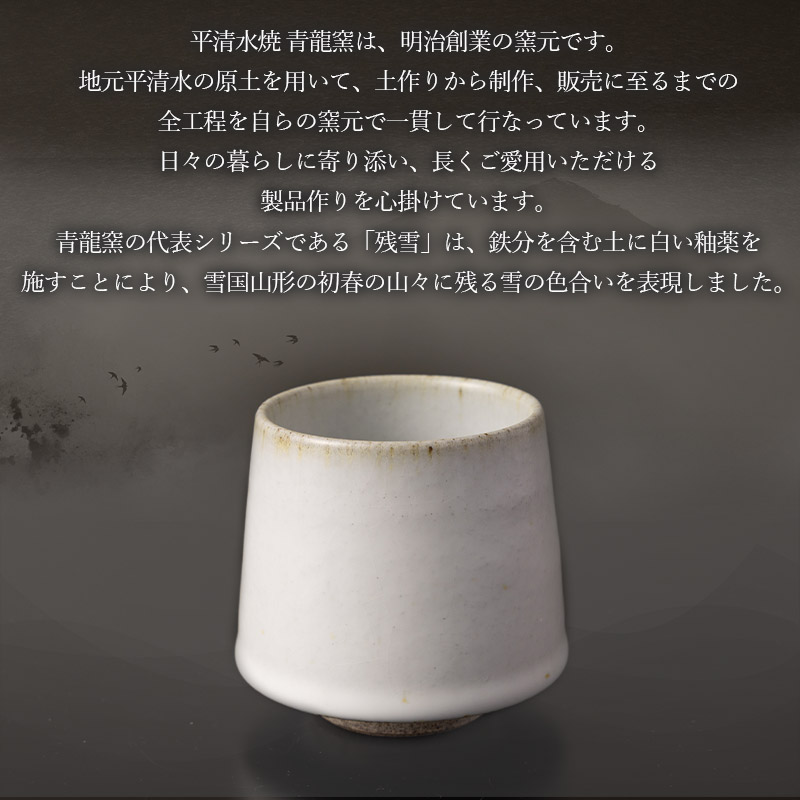 青龍窯×YUKIHIRA COFFEEコラボカップ 残雪・コーヒー3パックセット(残雪カップ１点：φ85mm 高さ80mm YUKIHIRA COFFEEドリップパック３点) FY26-196