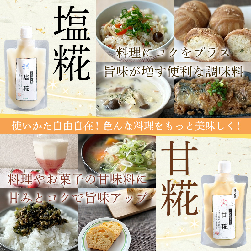 【山形県産米100％使用】発酵食品セット(甘糀200g、塩糀200g、玉ねぎと糀の発酵スープ３種) FY26-117