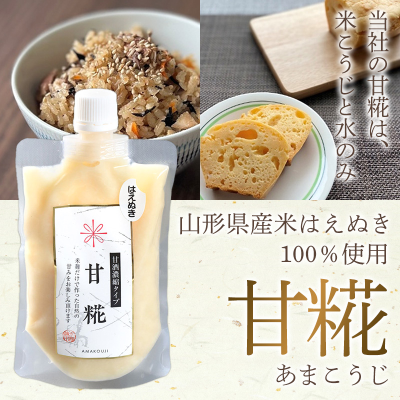 【山形県産米100％使用】発酵食品セット(甘糀200g、塩糀200g、玉ねぎと糀の発酵スープ３種) FY26-117