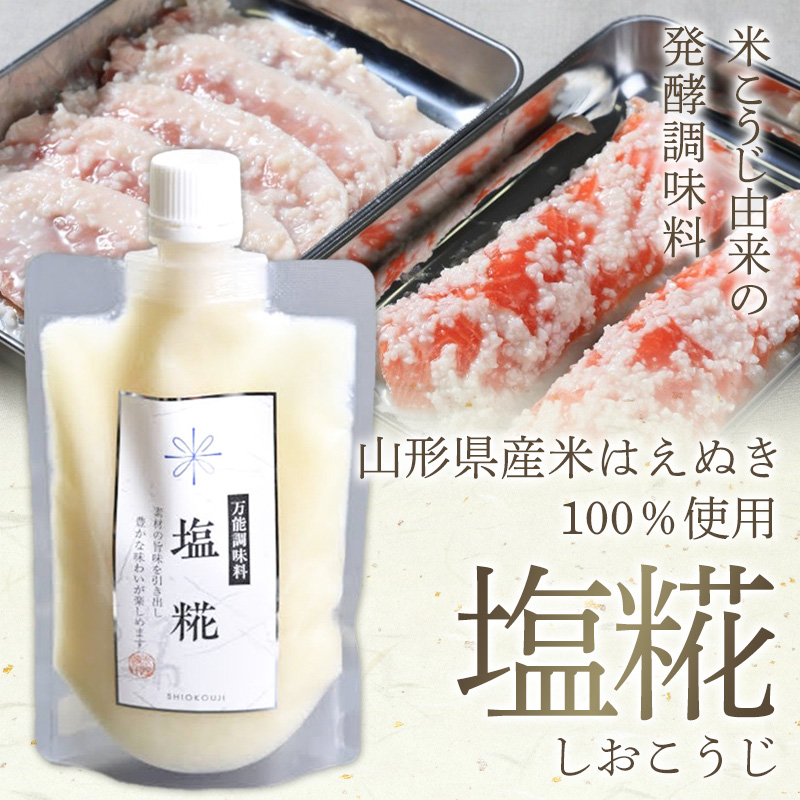 【山形県産米100％使用】発酵食品セット(甘糀200g、塩糀200g、玉ねぎと糀の発酵スープ３種) FY26-117
